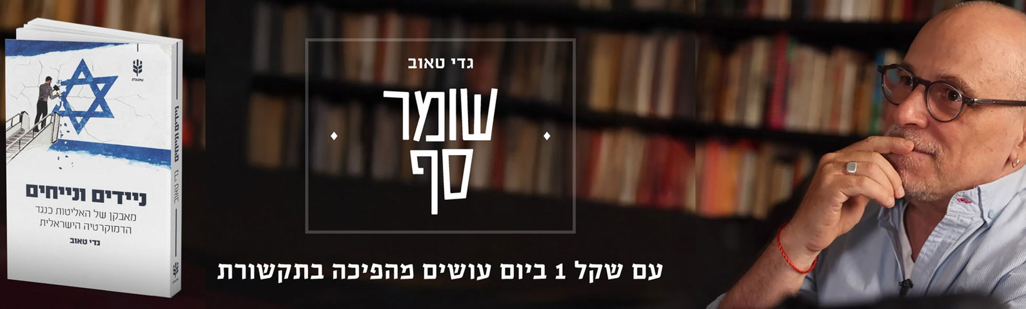 גדי טאוב