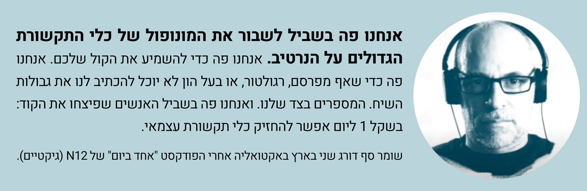 אודות שומר סף, גדי טאוב